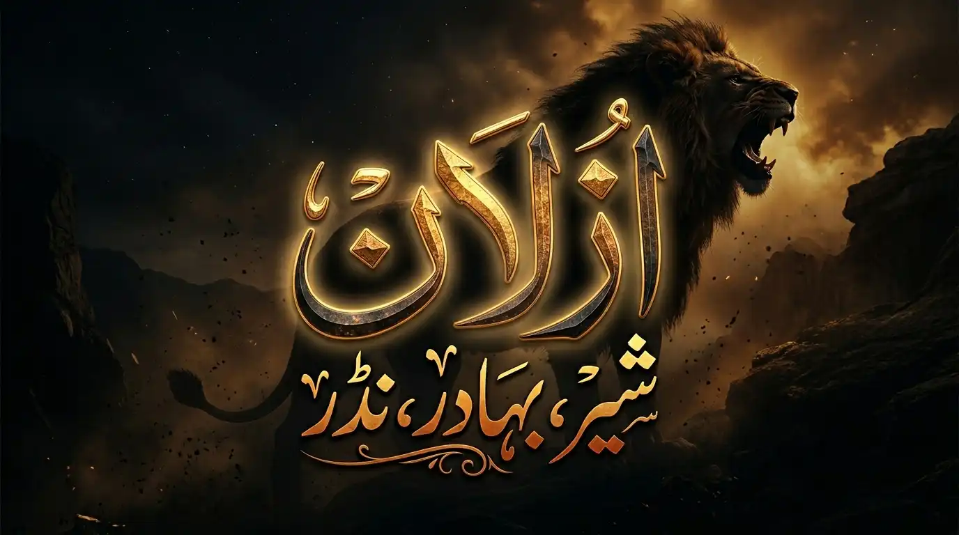 azlan name meaning in urdu